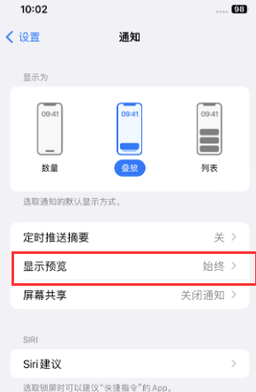 大余苹果售后维修中心分享iPhone手机收不到通知怎么办 