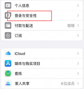 大余苹果维修站分享手机号注册的Apple ID如何换成邮箱【图文教程】 