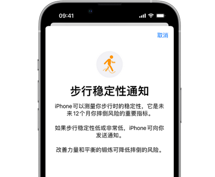 大余iPhone手机维修如何在iPhone开启'步行稳定性通知'