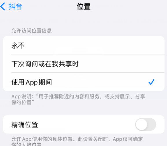 大余apple服务如何检查iPhone中哪些应用程序正在使用位置 