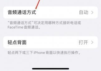 大余苹果蓝牙维修店分享iPhone设置蓝牙设备接听电话方法