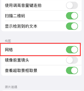 大余苹果手机维修网点分享iPhone如何开启九宫格构图功能 