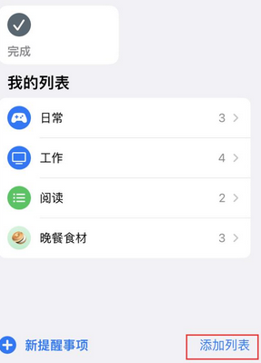 大余苹果14维修店分享iPhone14如何设置主屏幕显示多个不同类型提醒事项 