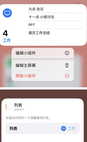 大余苹果14维修店分享iPhone14如何设置主屏幕显示多个不同类型提醒事项