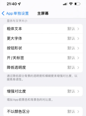 大余苹果14服务点分享iPhone14如何单独设置App