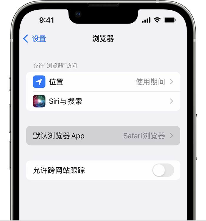 大余苹果维修服务分享如何在iPhone上设置默认浏览器 