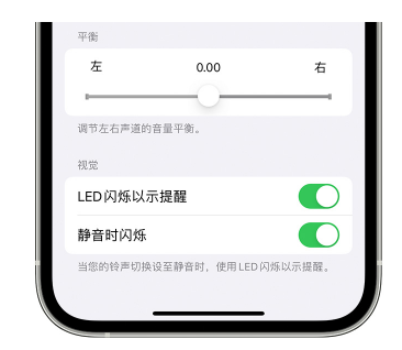 大余苹果14维修分享iPhone14静音时如何设置LED闪烁提示 