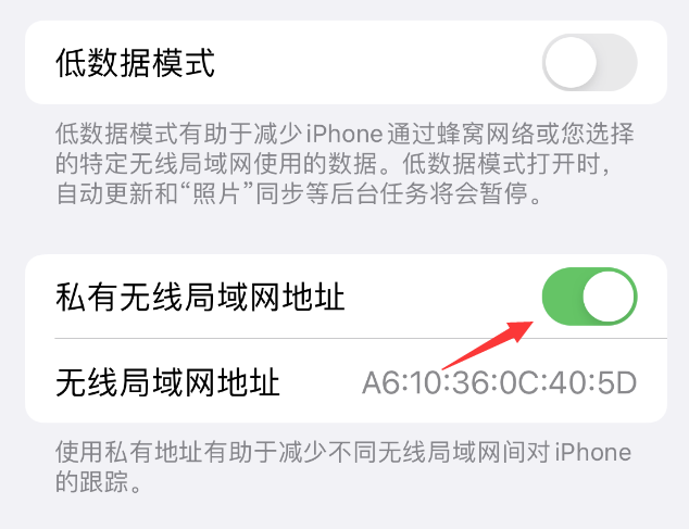 大余苹果wifi维修店分享iPhone私有无线局域网地址开启方法 