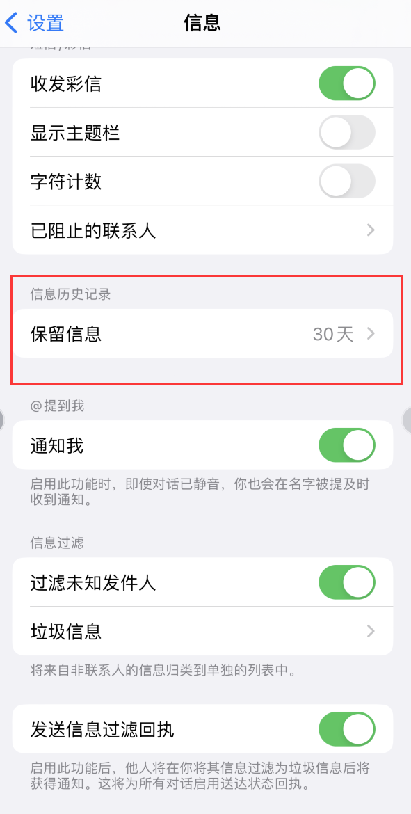 大余Apple维修如何消除iOS16信息应用出现红色小圆点提示 