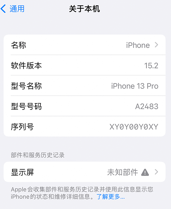 大余苹果14维修服务分享如何查看iPhone14系列部件维修历史记录 