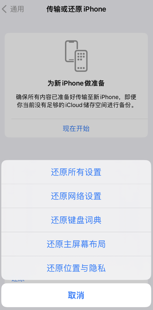 大余苹果维修在哪的分享iPhone还原功能可以还原哪些设置或内容 