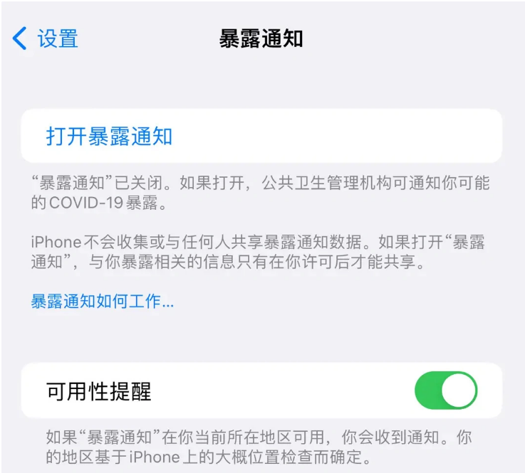 大余苹果指定维修服务分享iPhone关闭暴露通知操作方法 