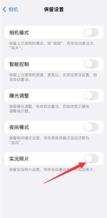 大余苹果维修网点分享iPhone14关闭实况照片操作方法 