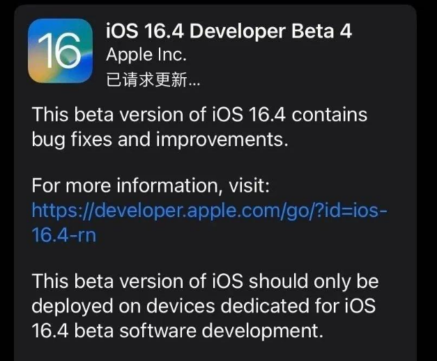 大余苹果维修网点分享iOS 16.4 beta 4更新内容及升级建议 