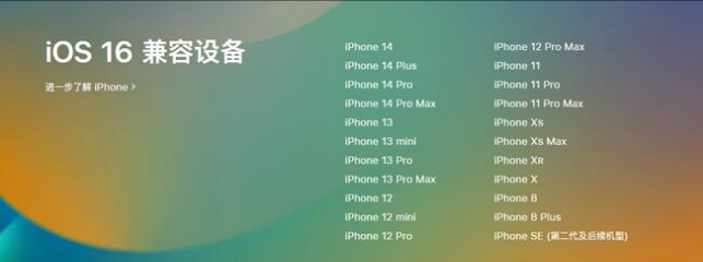 大余苹果手机维修分享:iOS 16.4 Beta 3支持哪些机型升级？ 