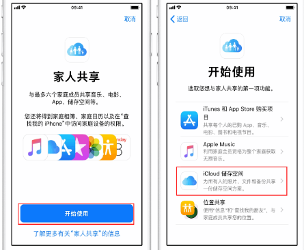 大余苹果14维修分享：iPhone14如何与家人共享iCloud储存空间？ 