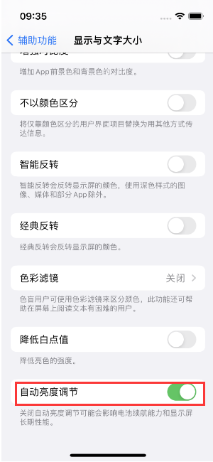 大余苹果15维修店分享iPhone 15 Pro系列屏幕亮度 