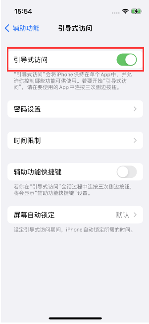 大余苹果14维修店分享iPhone 14引导式访问按三下没反应怎么办 