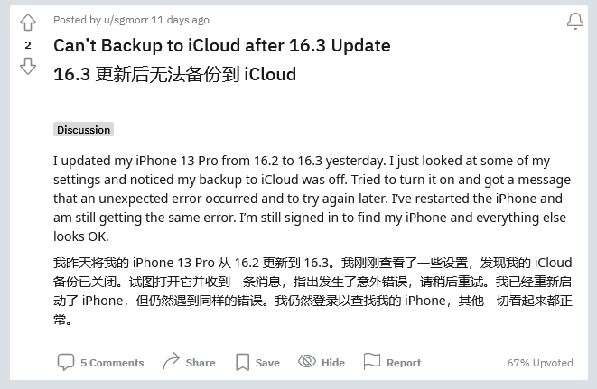 大余苹果手机维修分享iOS 16.3 升级后多项 iCloud 服务无法同步怎么办 