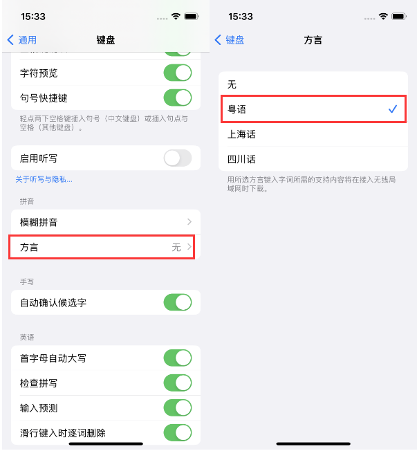 大余苹果14服务点分享iPhone 14plus设置键盘粤语方言的方法 