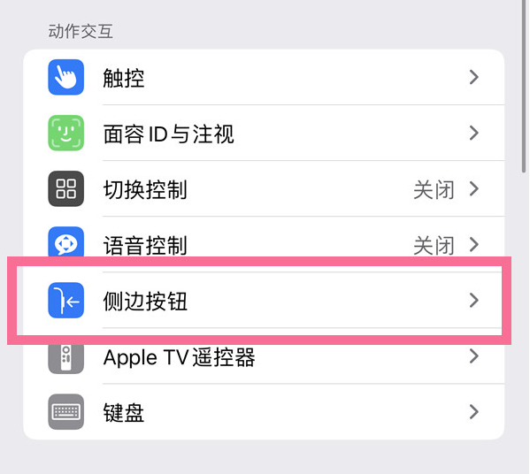 大余苹果14维修店分享iPhone14 Plus侧键双击下载功能关闭方法 