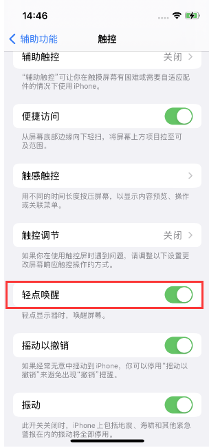 大余苹果14维修店分享iPhone 14双击屏幕不亮怎么办 