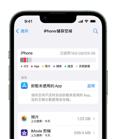 大余苹果14维修店分享管理 iPhone 14 机型储存空间的方法 