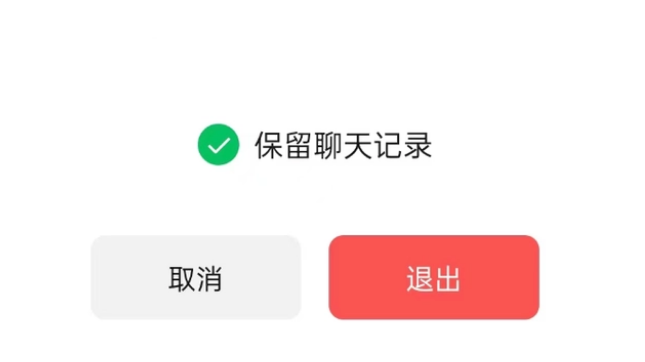 大余苹果14维修分享iPhone 14微信退群可以保留聊天记录吗 