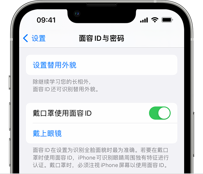 大余苹果14维修店分享佩戴口罩时通过面容 ID 解锁 iPhone 14的方法 