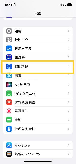 大余苹果14维修分享iPhone 14设置单手模式方法教程 