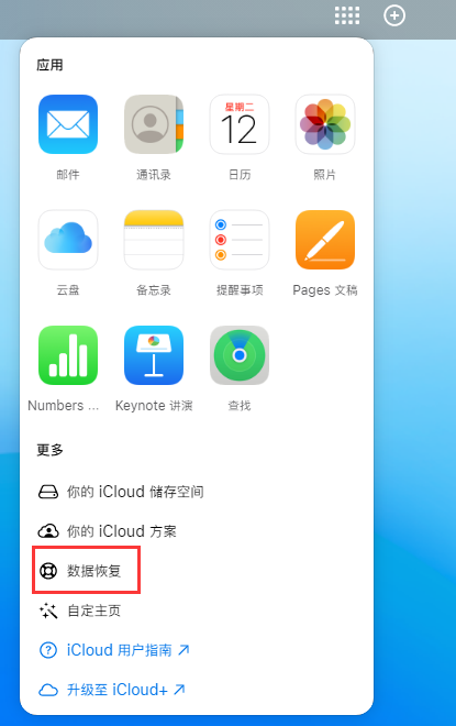 大余苹果手机维修分享iPhone 小技巧：通过苹果 iCloud 官网恢复已删除的文件 