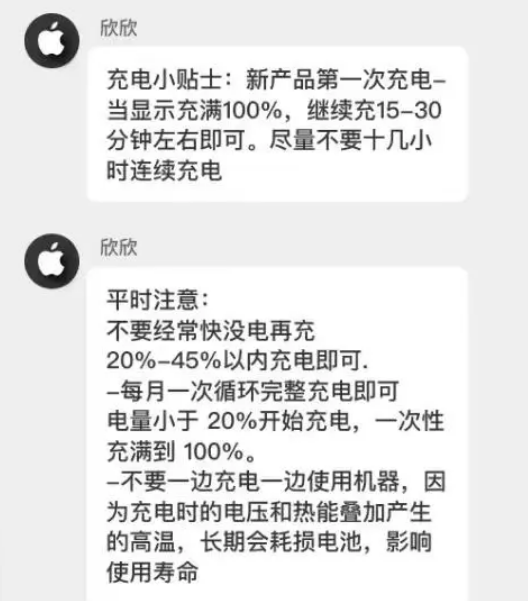 大余苹果14维修分享iPhone14 充电小妙招 