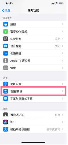 大余苹果14维修分享iPhone 14 如何设置开关机声音 