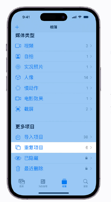 大余苹果手机维修分享升级 iOS 16 后无法查看到“重复项目”相簿怎么办 