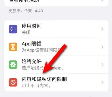 大余苹果14维修分享iPhone 14内容和隐私访问限制开启方法 