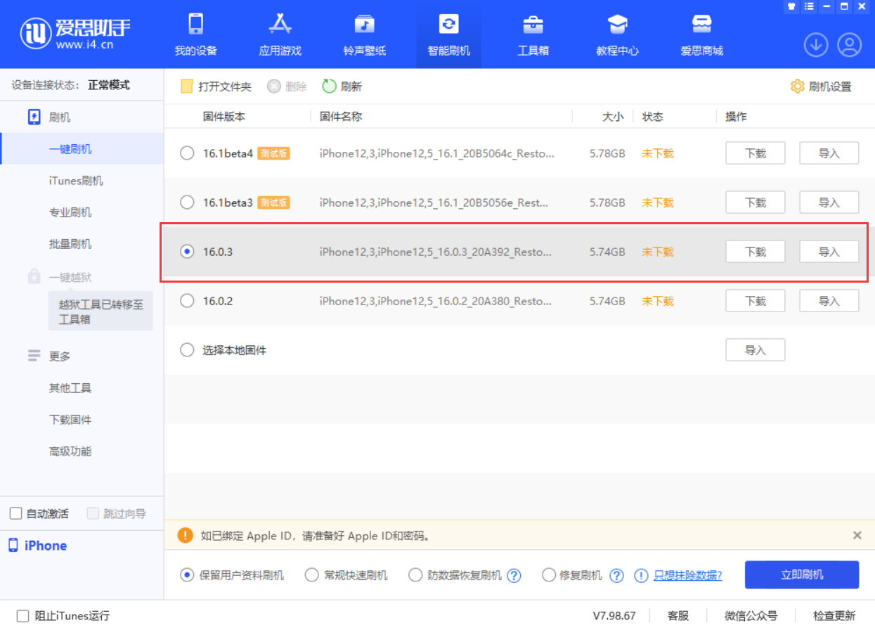 大余苹果手机维修分享iOS 16.0.3更新内容及升级方法 