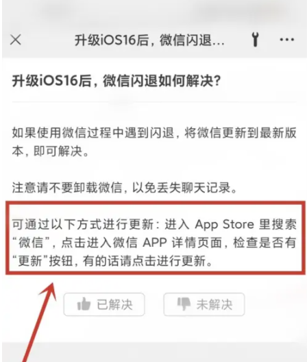大余苹果手机维修分享升级iOS 16.0.2后微信闪退解决办法 