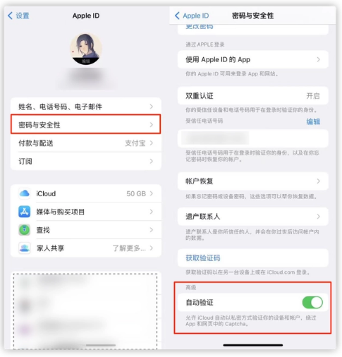 大余苹果手机维修分享iOS 16 自动验证功能开启方法 