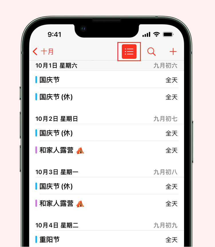 大余苹果手机维修分享如何在 iPhone 日历中查看节假日和调休时间 