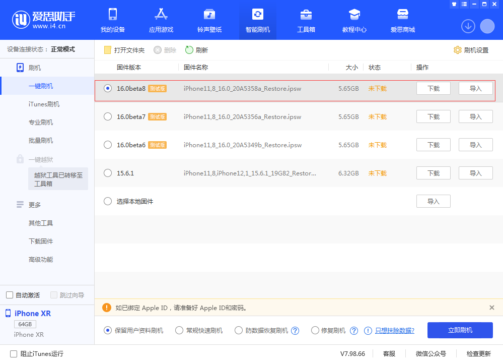 大余苹果手机维修分享iOS 16 Beta 8更新内容及升级方法 