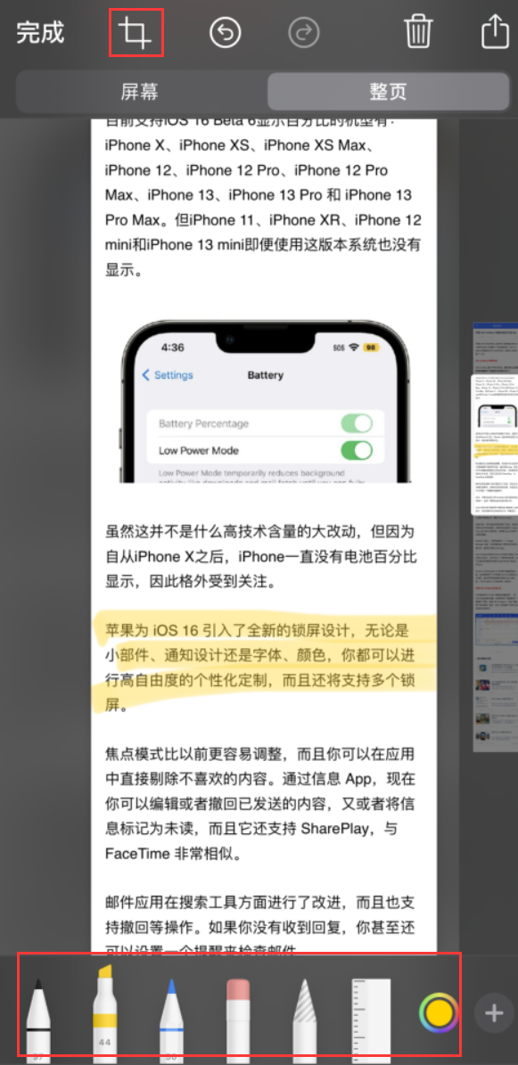 大余苹果手机维修分享小技巧：在 iPhone 上给截屏图片做标记 