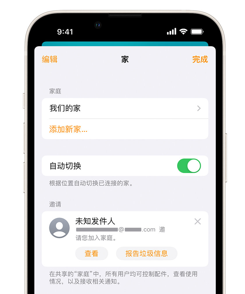 大余苹果手机维修分享iPhone 小技巧：在“家庭”应用中删除和举报垃圾邀请 