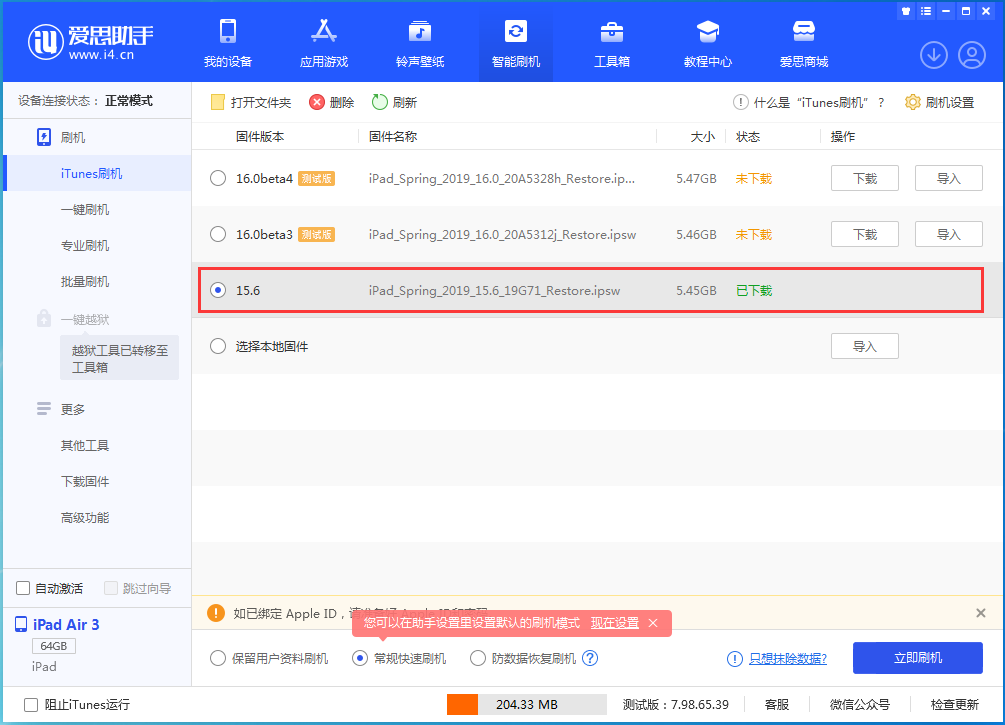 大余苹果手机维修分享iOS15.5验证通道关闭，升级iOS16后还可以降级吗 