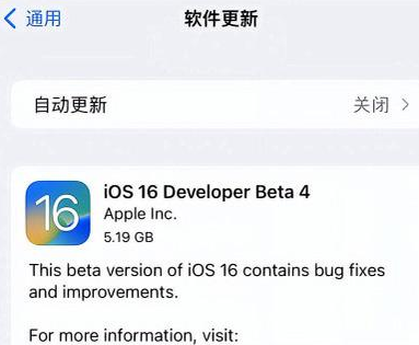 大余苹果手机维修分享iOS16 Beta4 更新内容及升级建议 