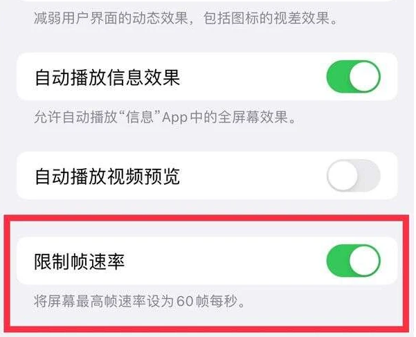 大余苹果13维修分享iPhone13 Pro高刷是否可以手动控制 