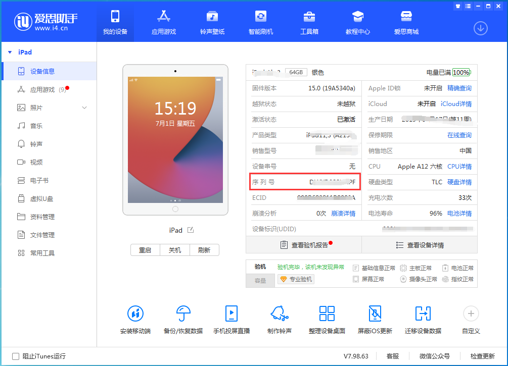 大余苹果手机维修分享iPhone设备如何查询序列号 