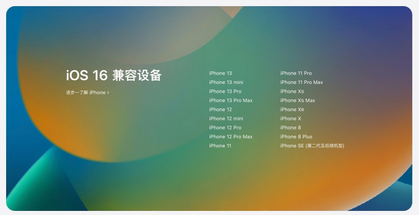 大余苹果手机维修分享苹果 iOS 16 支持哪些机型 