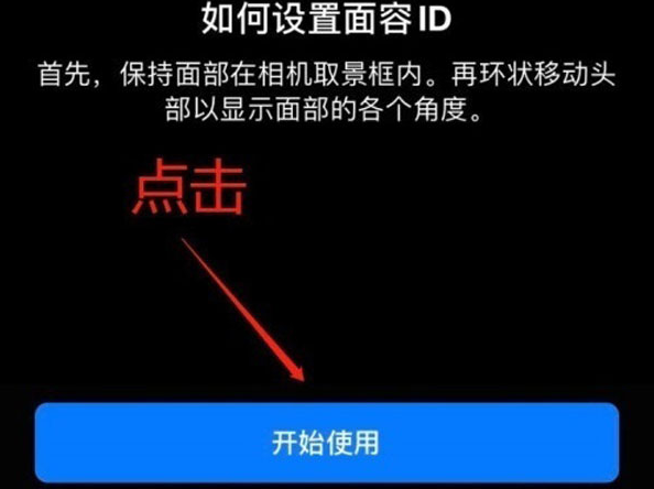 大余苹果13维修分享iPhone 13可以录入几个面容ID 