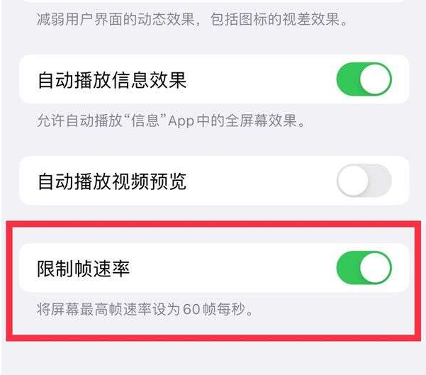 大余苹果13维修分享iPhone13 Pro高刷设置方法 