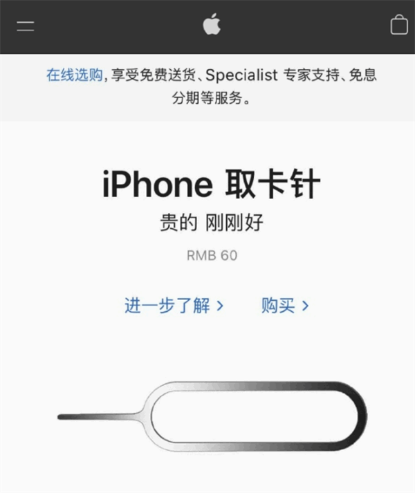 大余苹果手机维修分享谁会买26元的iPhone取卡针 